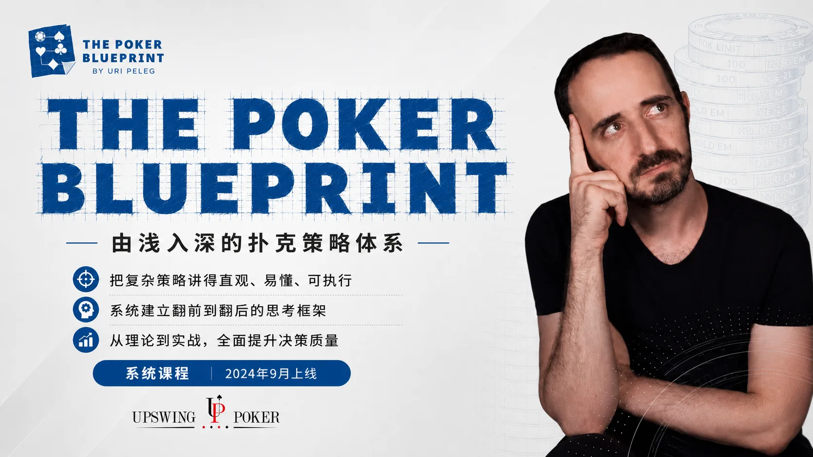 Poker Blueprint 介绍
