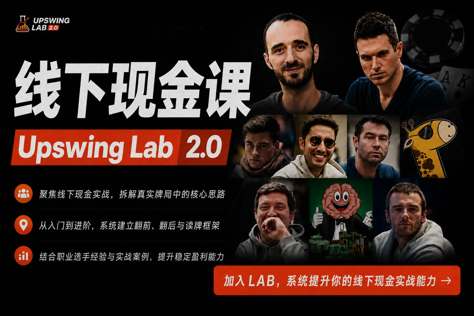 线下现金课 - Upswing LAB 2.0