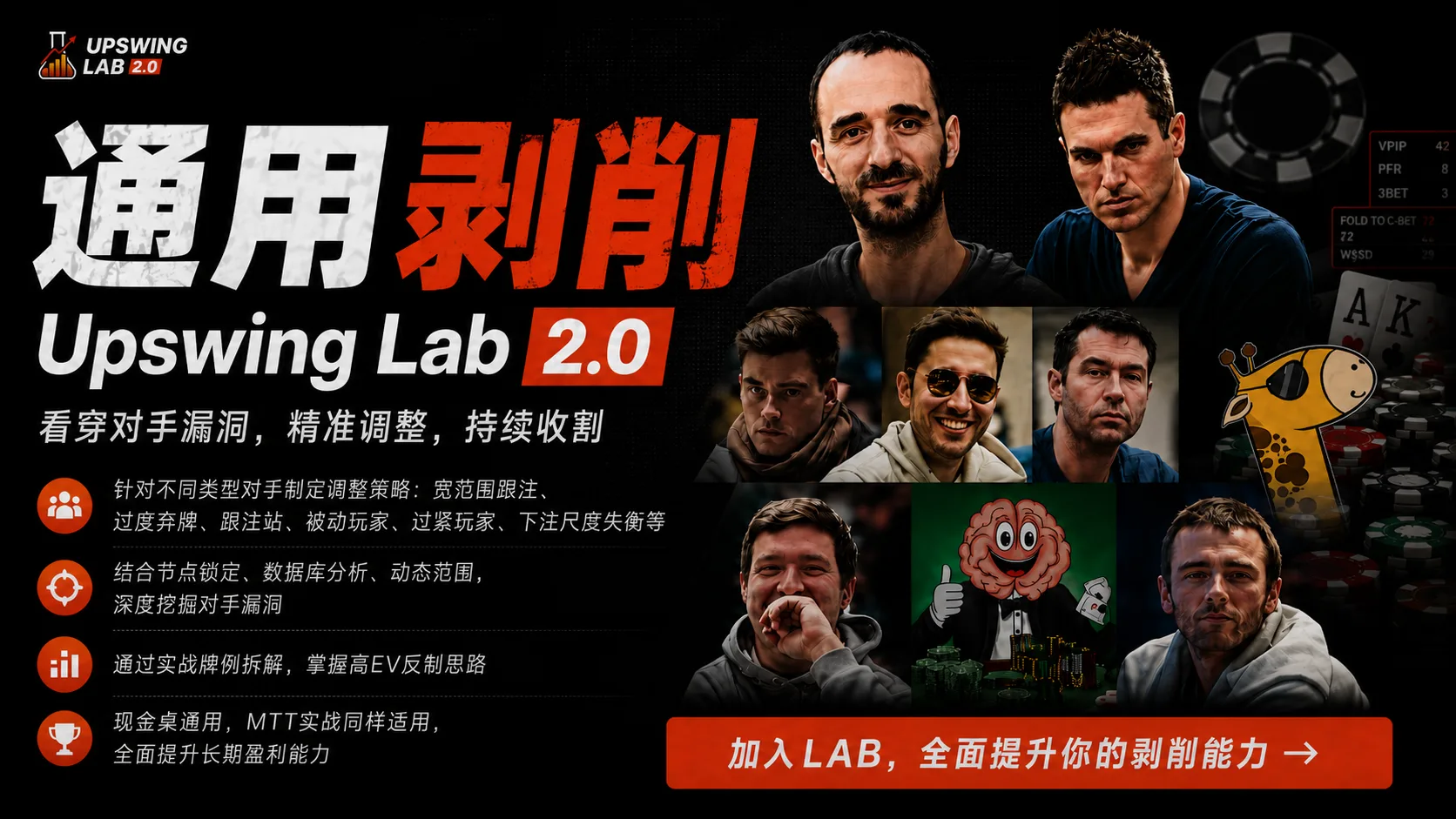 通用剥削 - Upswing LAB 2.0