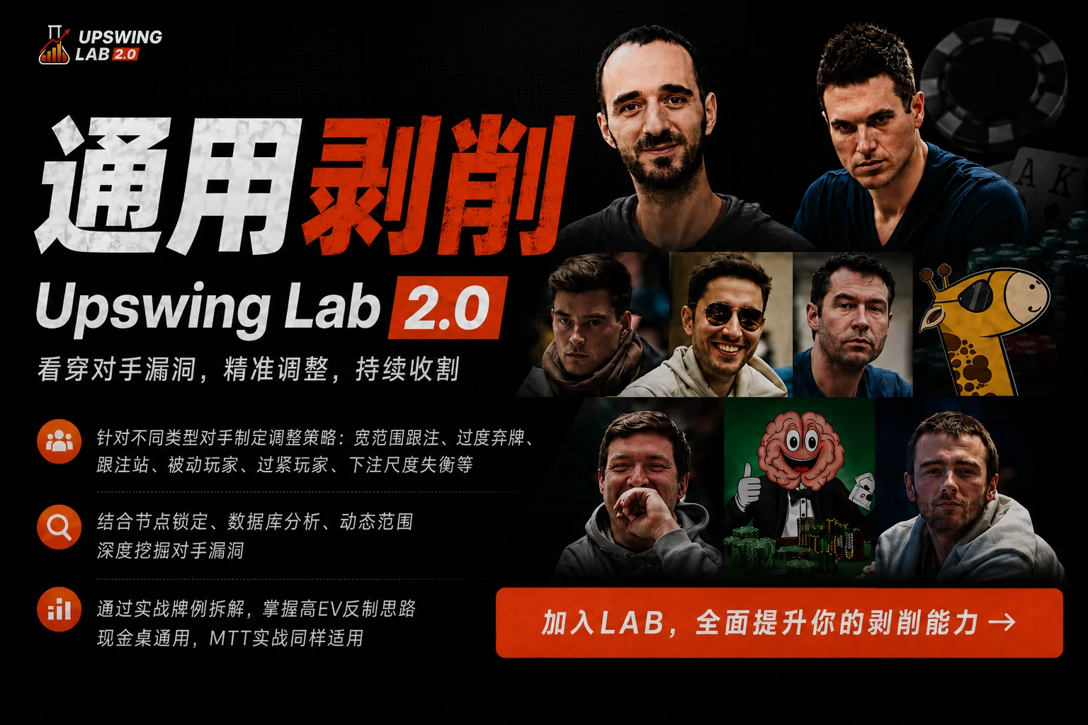 通用剥削 - Upswing LAB 2.0
