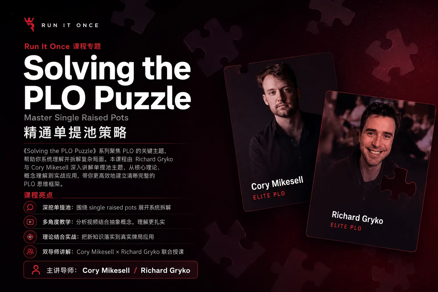 Run It Once PLO Puzzle