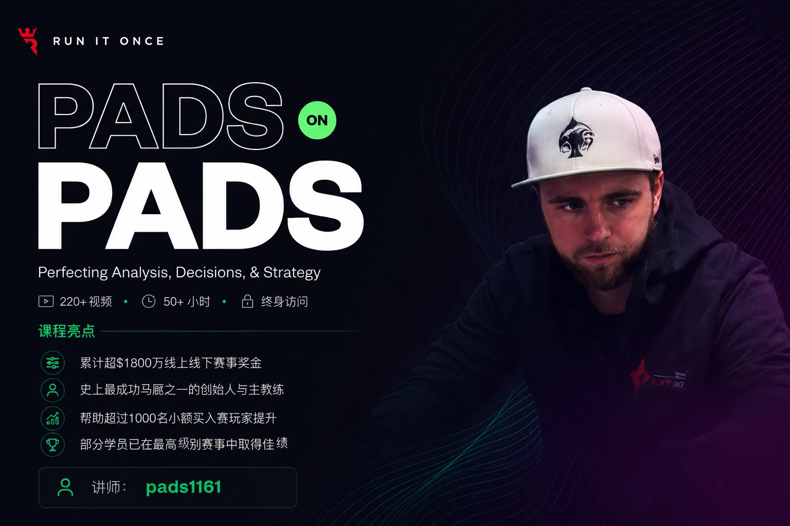 Run It Once Pads on Pads — 大型MTT系统课程