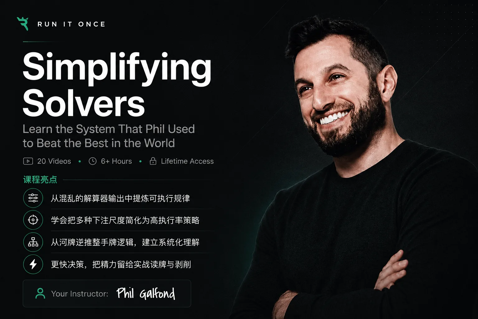 RIO Simplyfying Solvers 简化解算器 - Phil Galfond