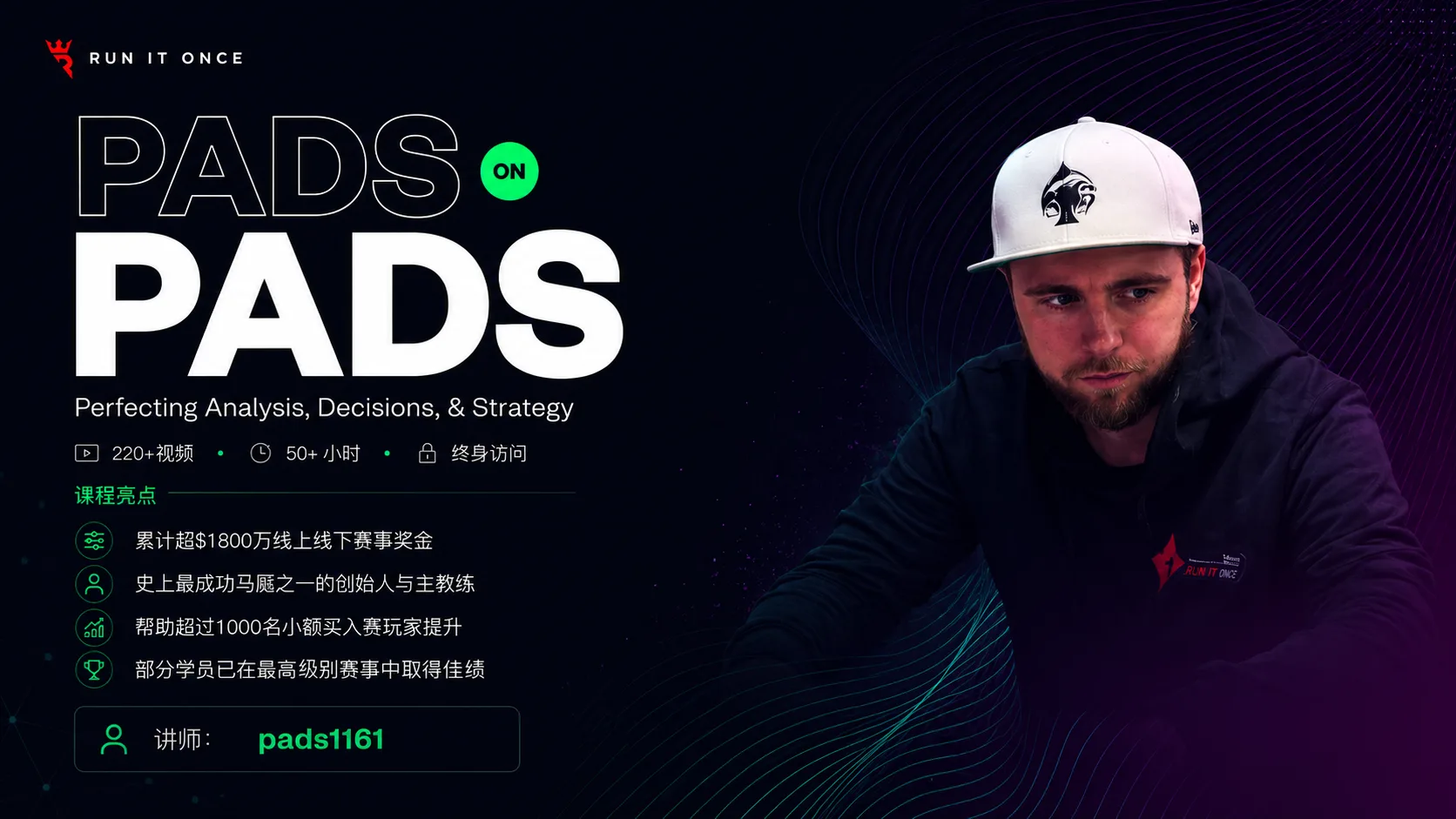 Run It Once Pads on Pads — 大型MTT系统课程