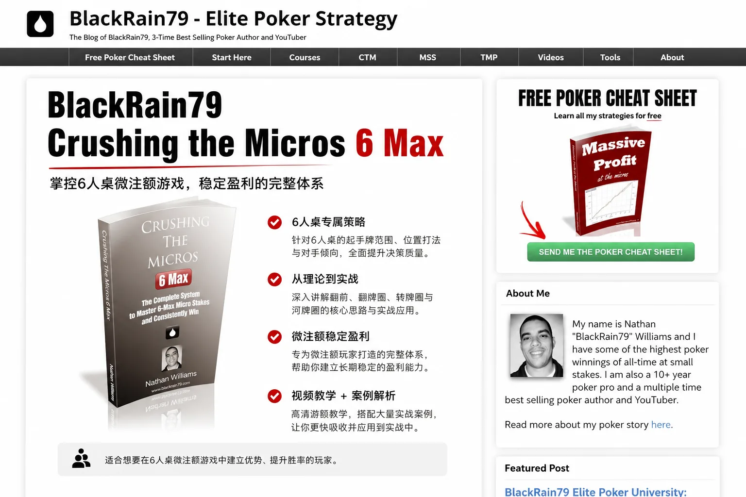 BlackRain79 Crushing the Micros 6 Max — 6人桌微级别实战课程