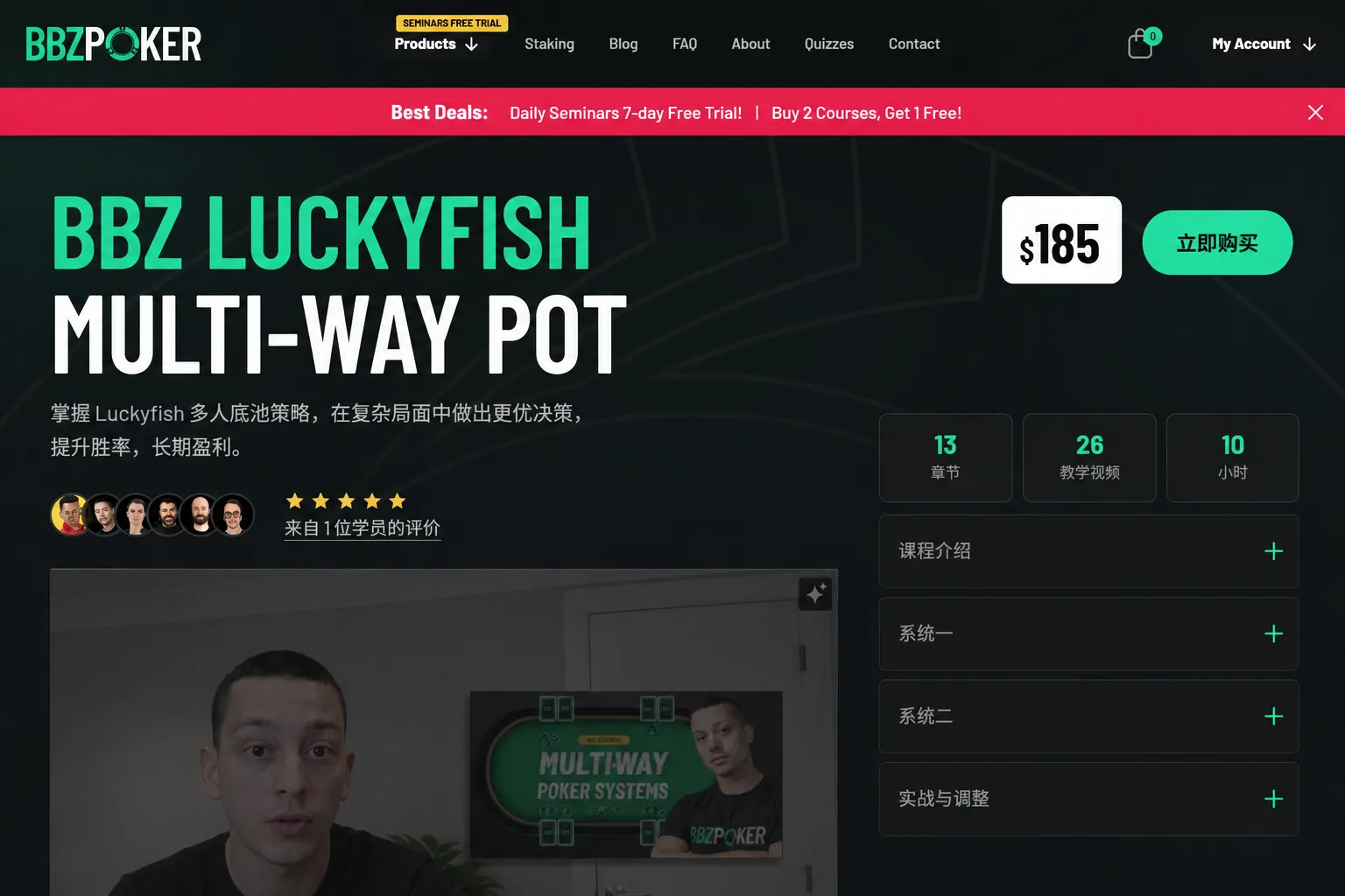 BBZ Poker Luckyfish 多人底池专题课程包