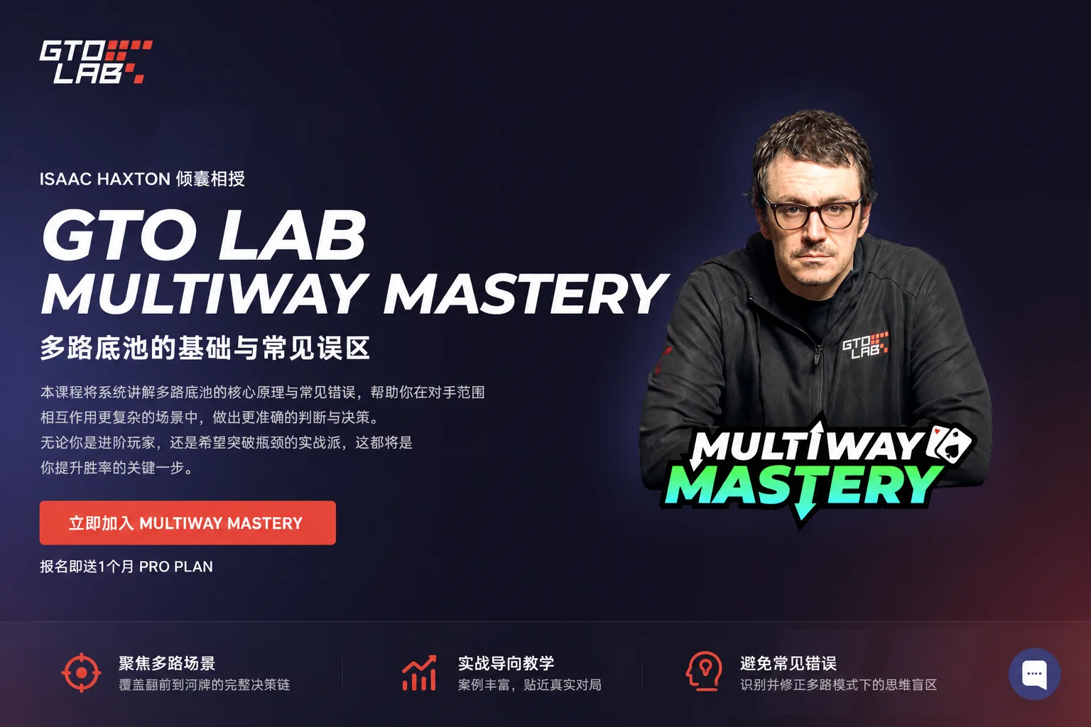GTO LAB MULTIWAY MASTERY