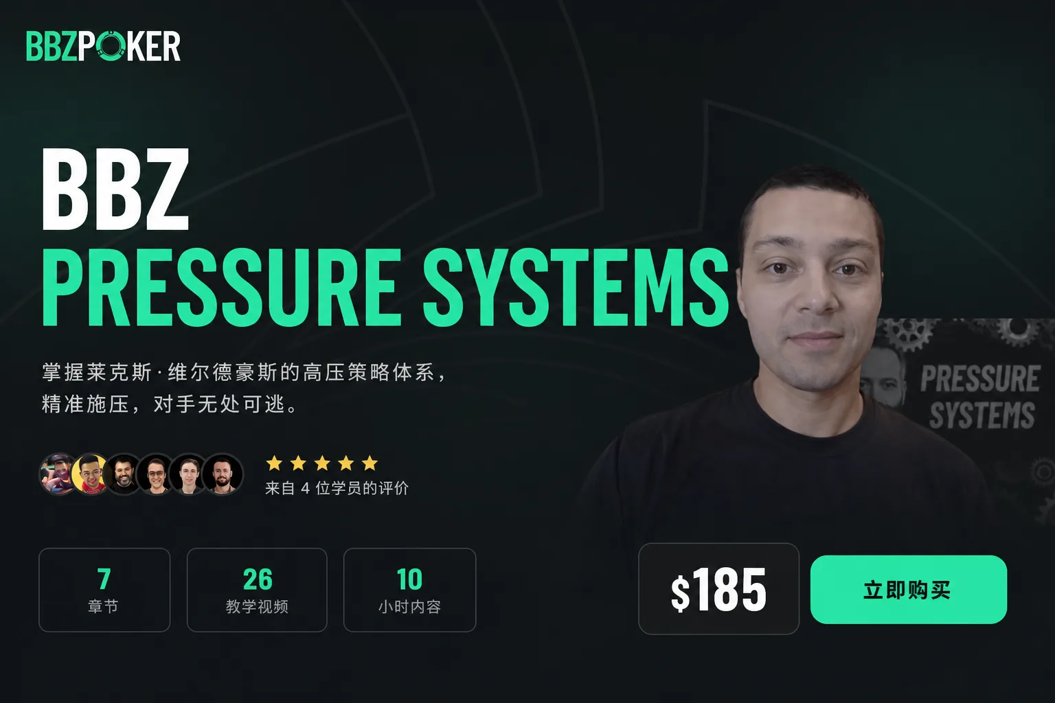 BBZ Poker 施压体系:Lex Veldhuis 高阶锦标赛攻击课程