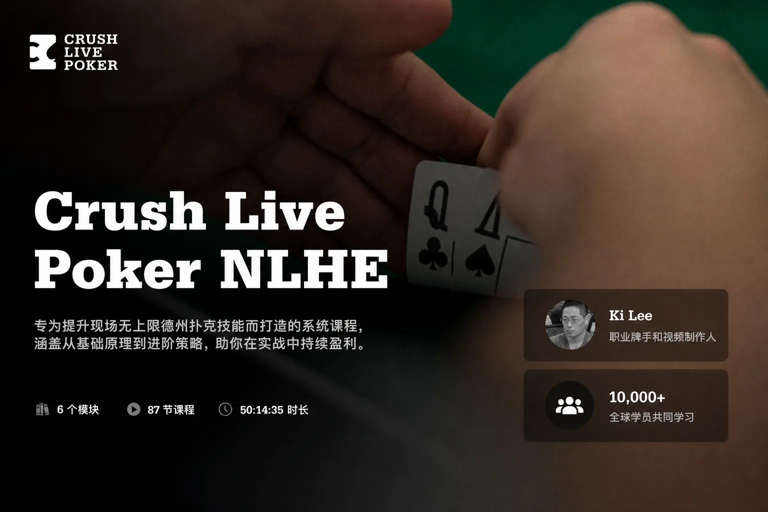Crush Live Poker 无限注德州扑克实战视频合集