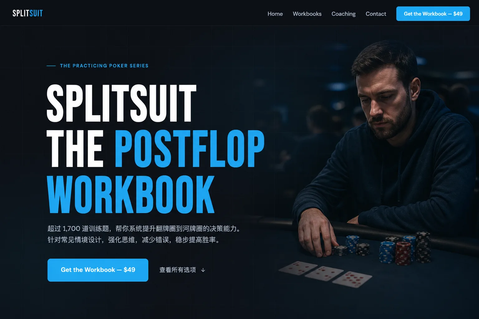 SplitSuit 手牌阅读实验室 — 现金局范围判读系统课