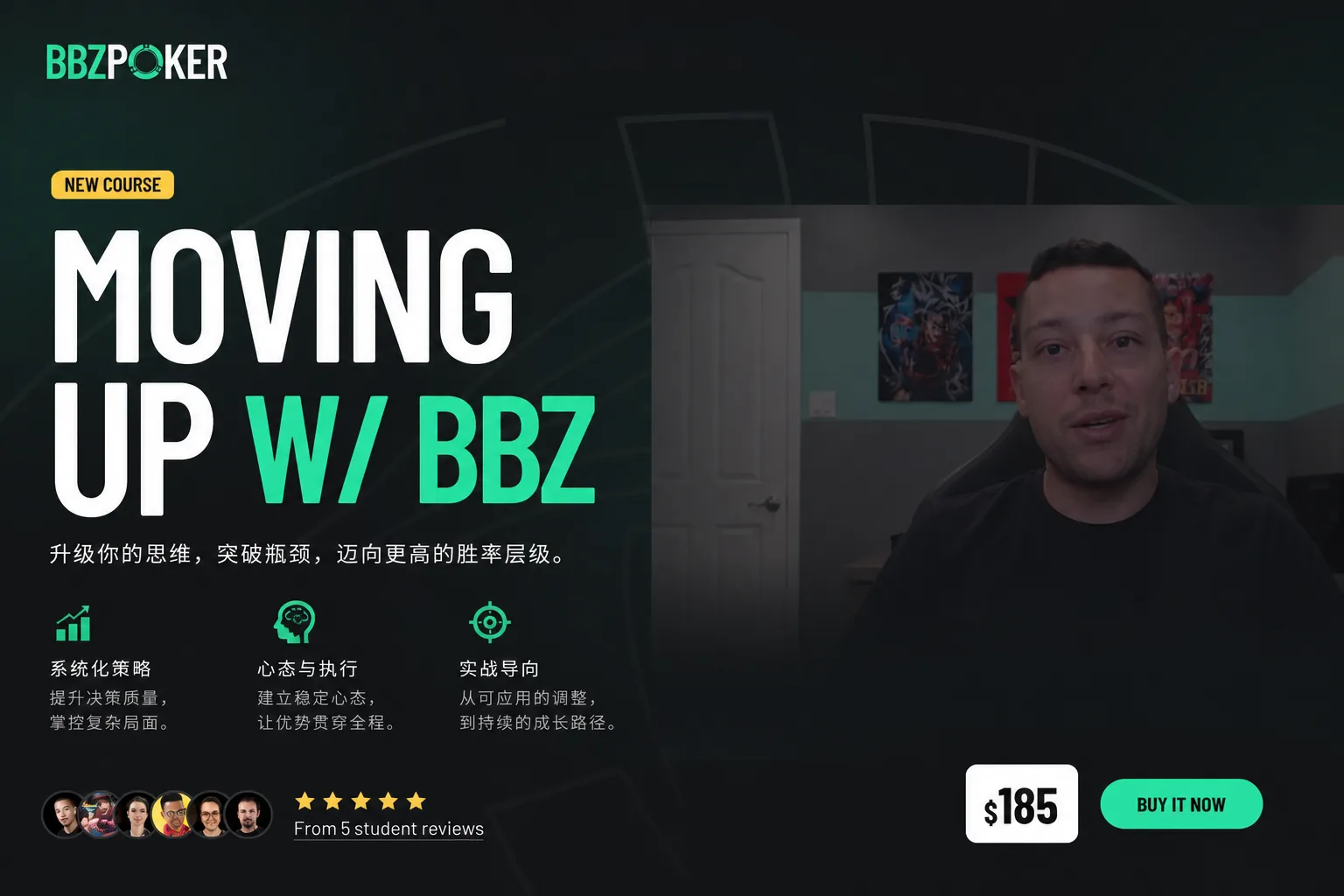 Moving Up w/ BBZ — 多级别 MTT 实战复盘课程