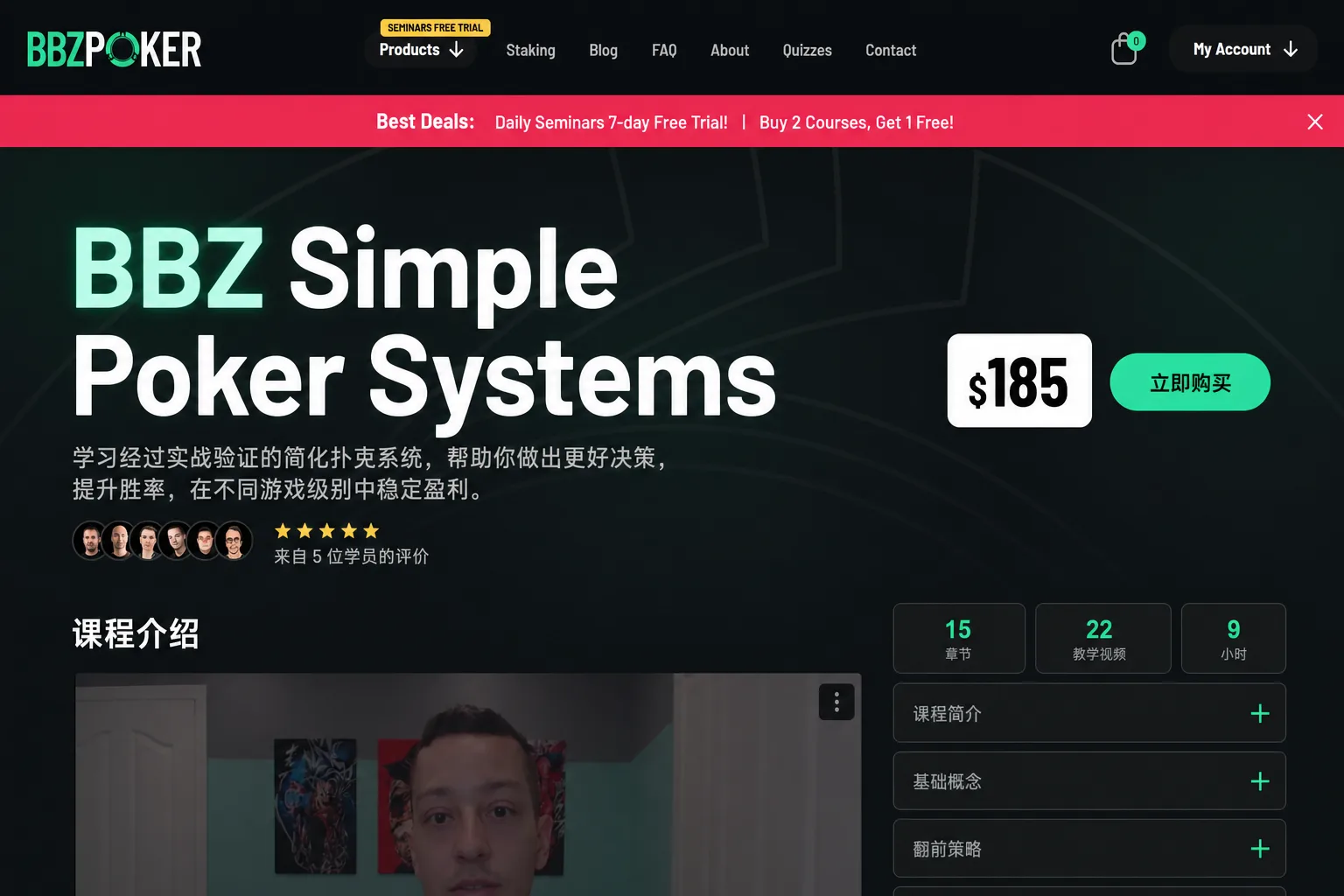 BBZ Poker Simple Poker Systems — 系统化 MTT 策略课程