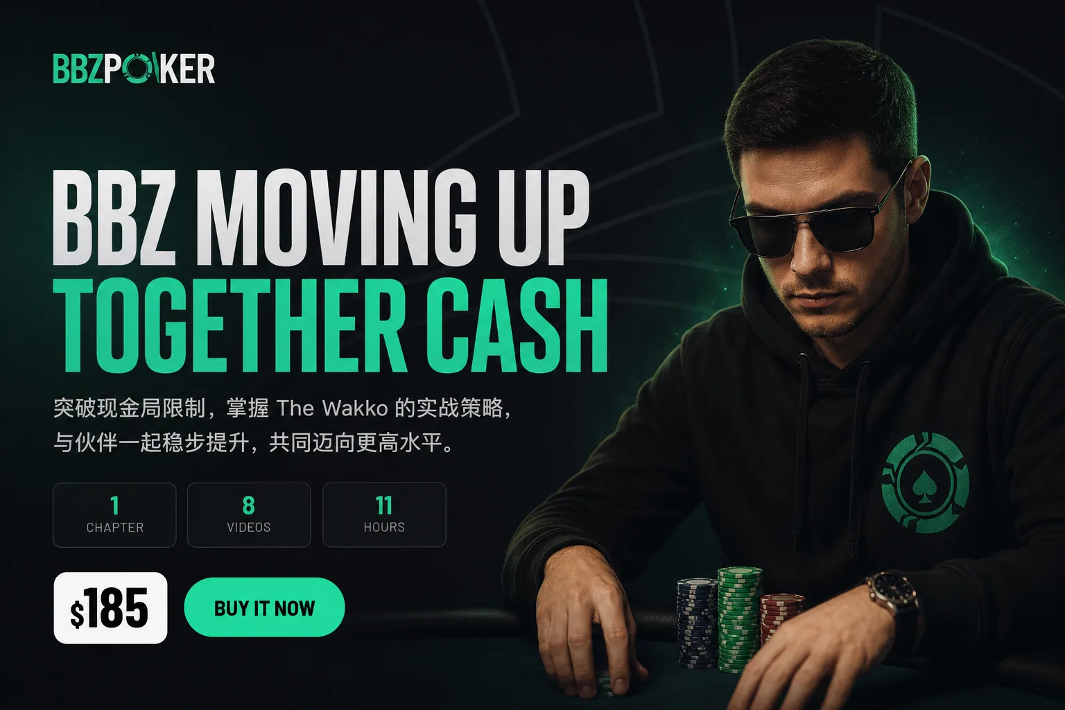 BBZ Poker 现金局逐级攀升课程包