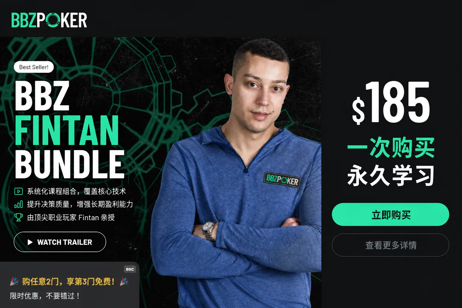 BBZ Poker Fintan Bundle — 高级锦标赛全链路实战课程