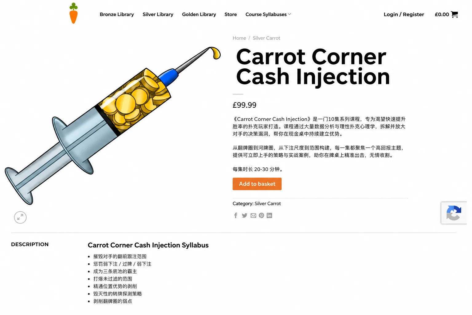 Carrot Corner Cash Injection — 现金局剥削策略精讲