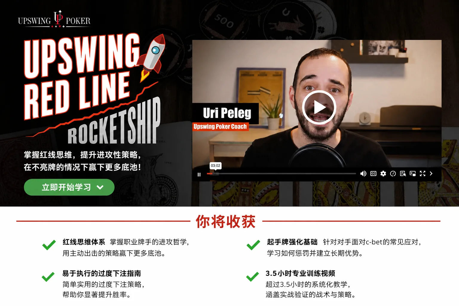 Uri红线起飞课 - Upswing