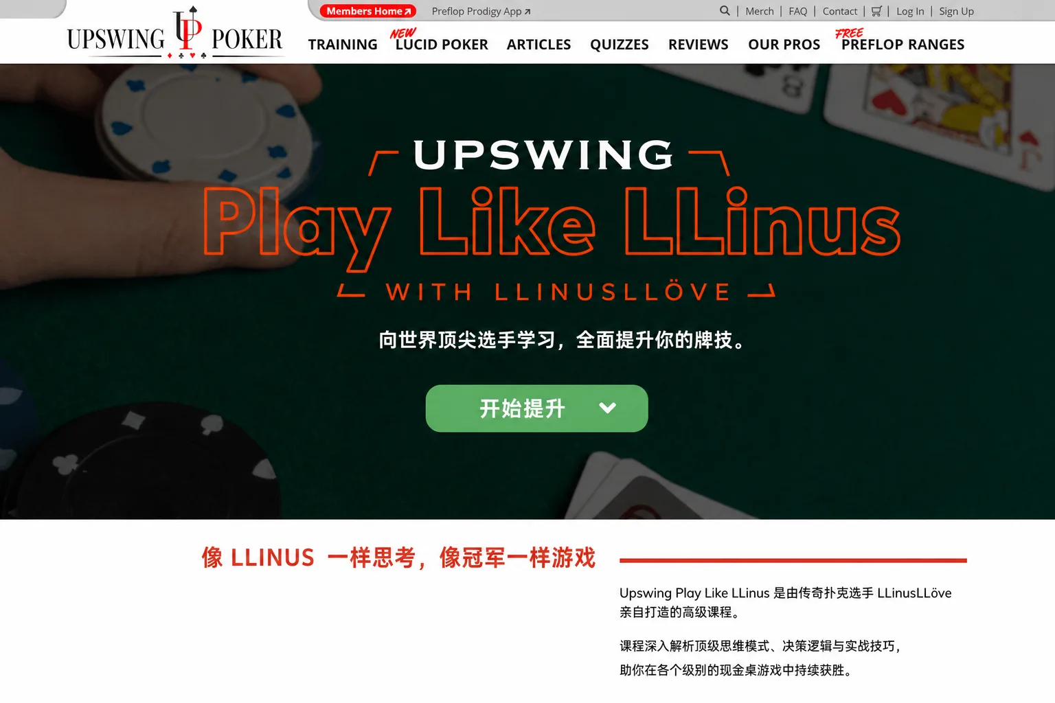 Upswing Play Like LLinus — 顶级线上现金局玩家策略拆解