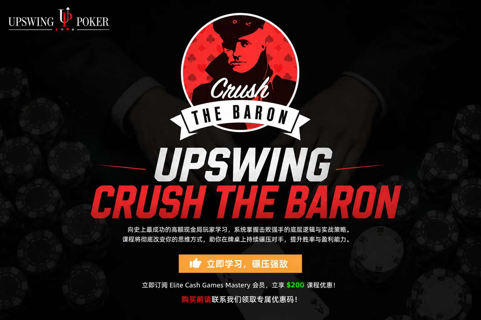 Upswing Crush the Baron — 拆解 OTB_RedBaron 现金局体系