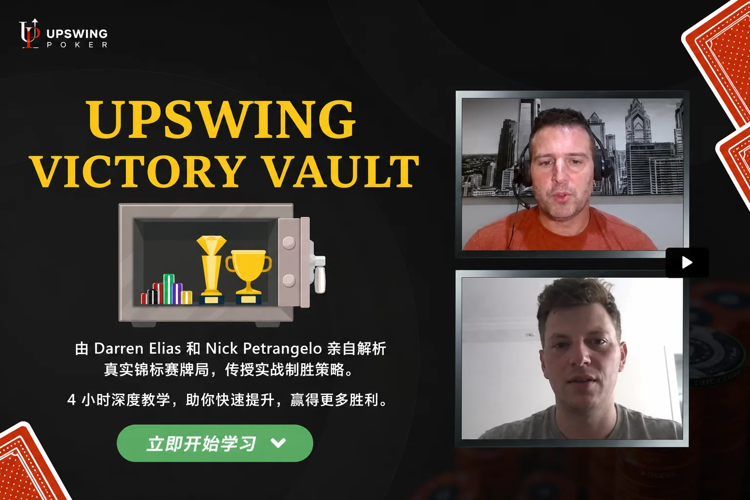 Upswing Poker Victory Vault — 锦标赛牌局深度拆解