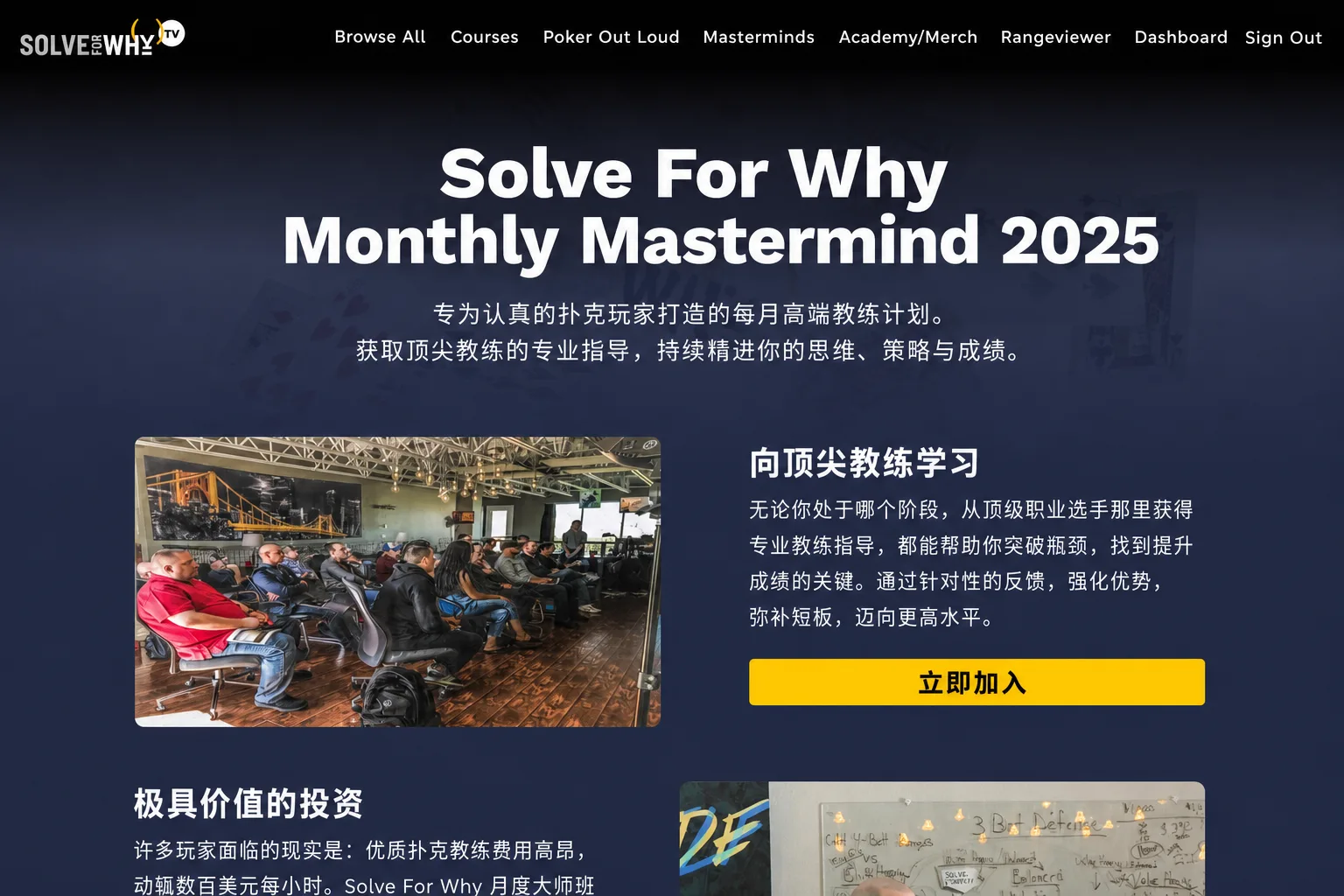 Solve For Why 月度大师班 2025 — 多教练现金局精修合集