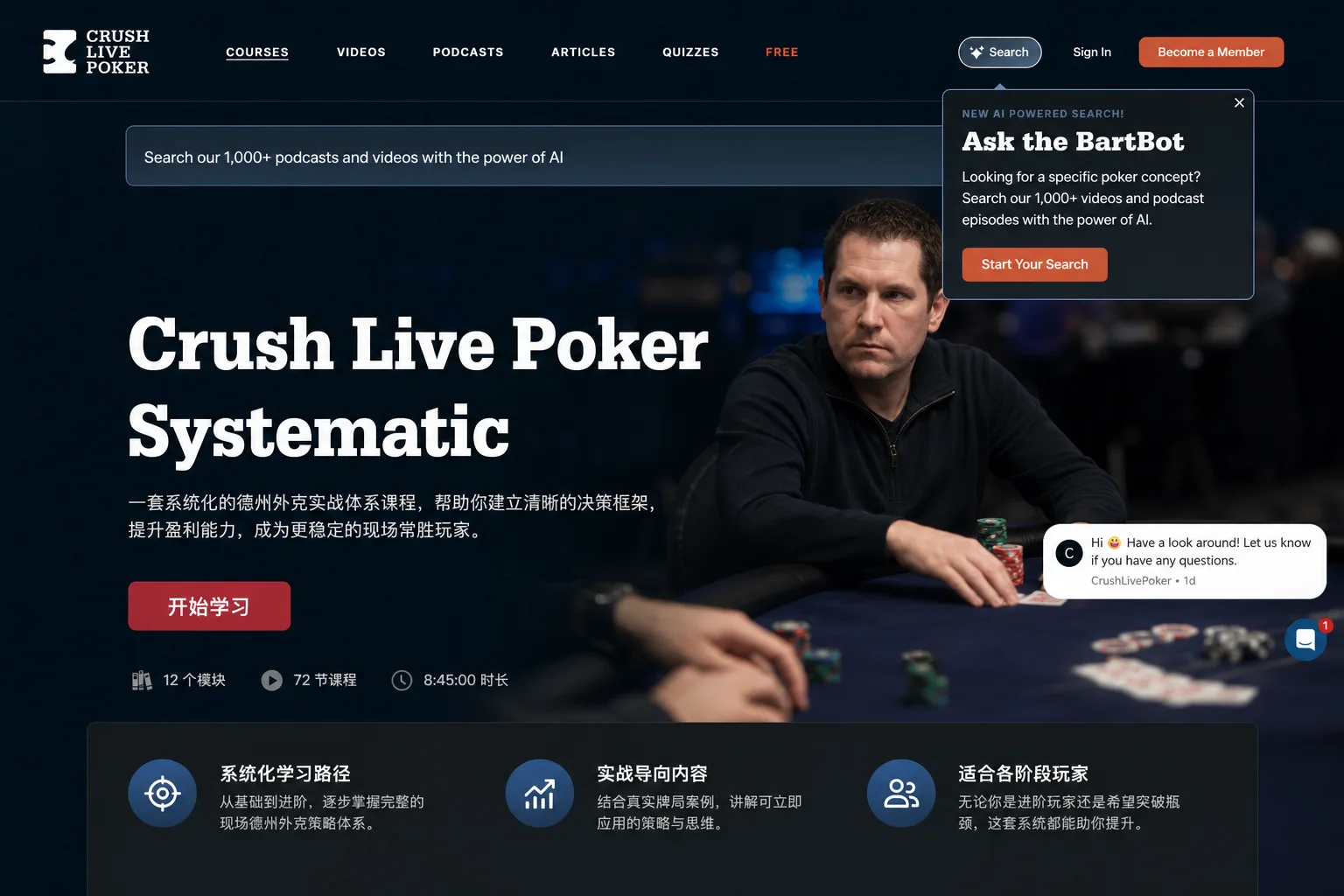 Crush Live Poker 系统课程:从现金局基础到 PLO 进阶全覆盖