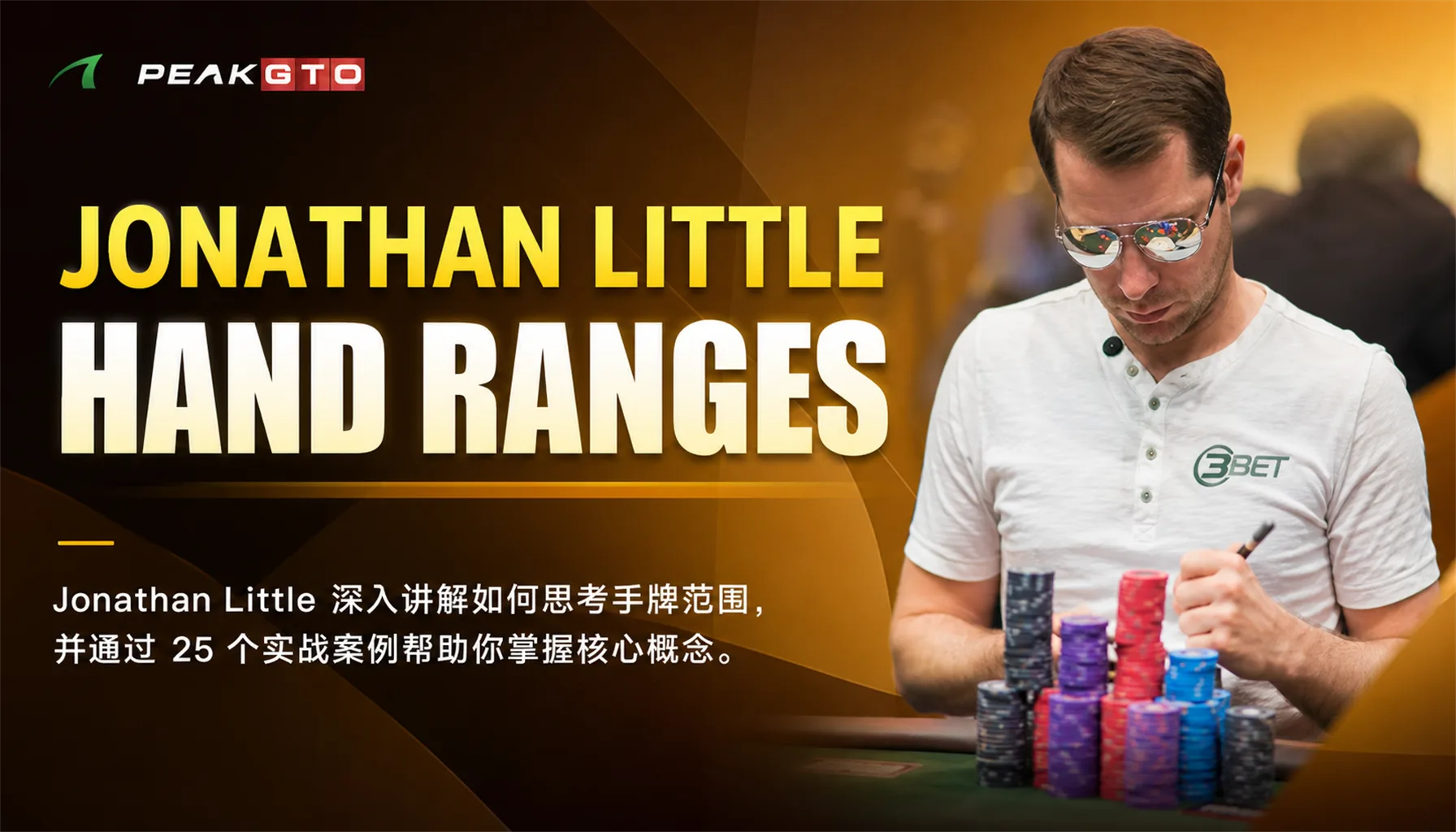 Jonathan Little: How to Think About Hand Ranges