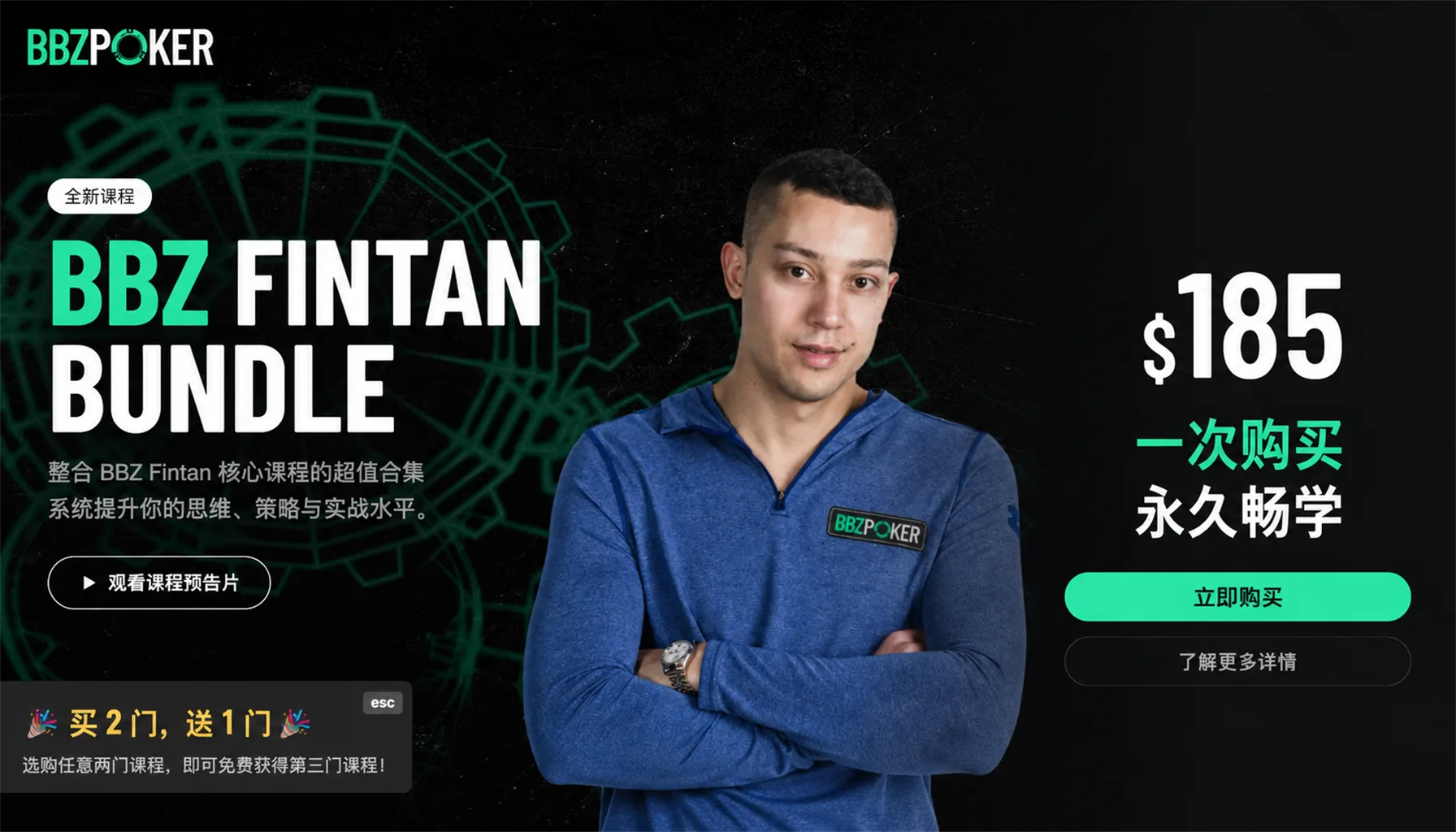 BBZ Poker Fintan Bundle — 高级锦标赛全链路实战课程