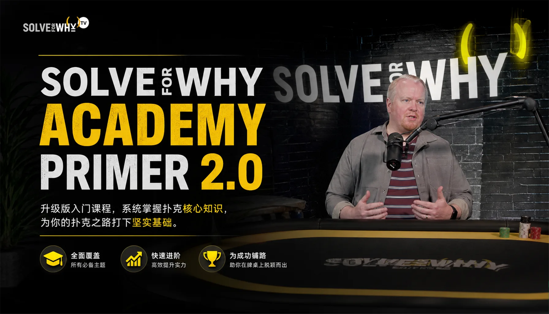 成为一名扑克玩家