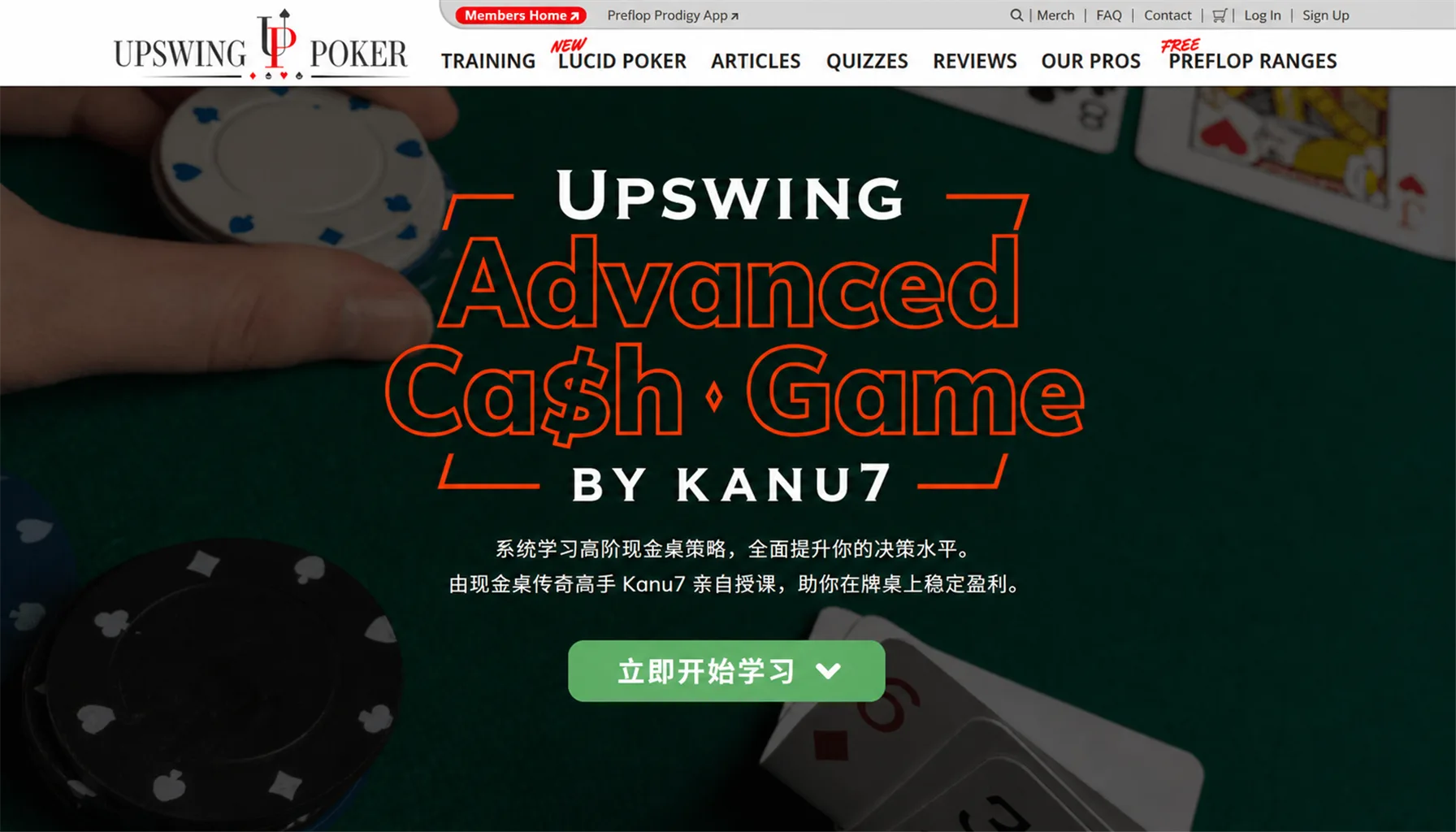 Upswing 高级现金局策略课程(Kanu7 主讲)
