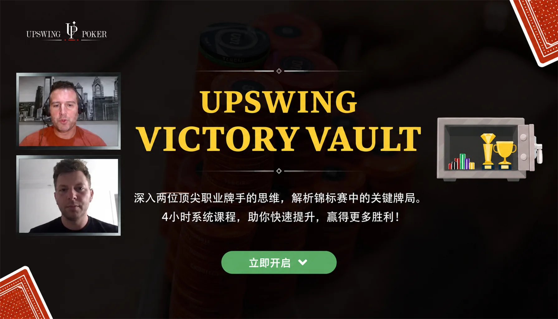 Upswing Poker Victory Vault — 锦标赛牌局深度拆解
