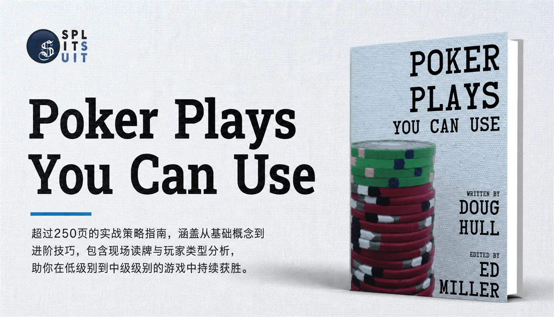 Poker Plays You Can Use — Doug Hull 现金局实战策略电子书