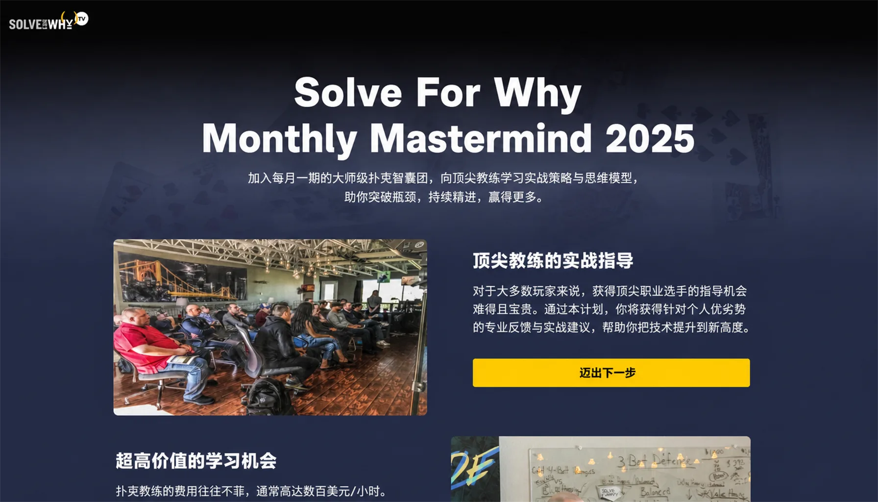 Solve For Why 月度大师班 2025 — 多教练现金局精修合集