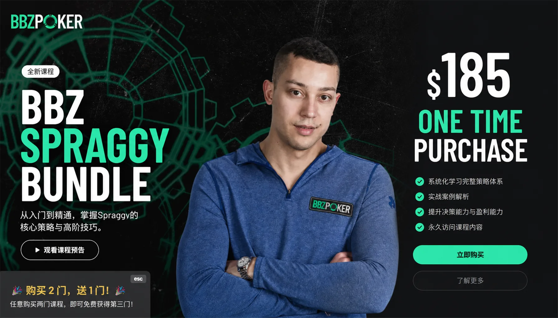 BBZ Poker Spraggy Bundle — 知名主播的锦标赛提升合集