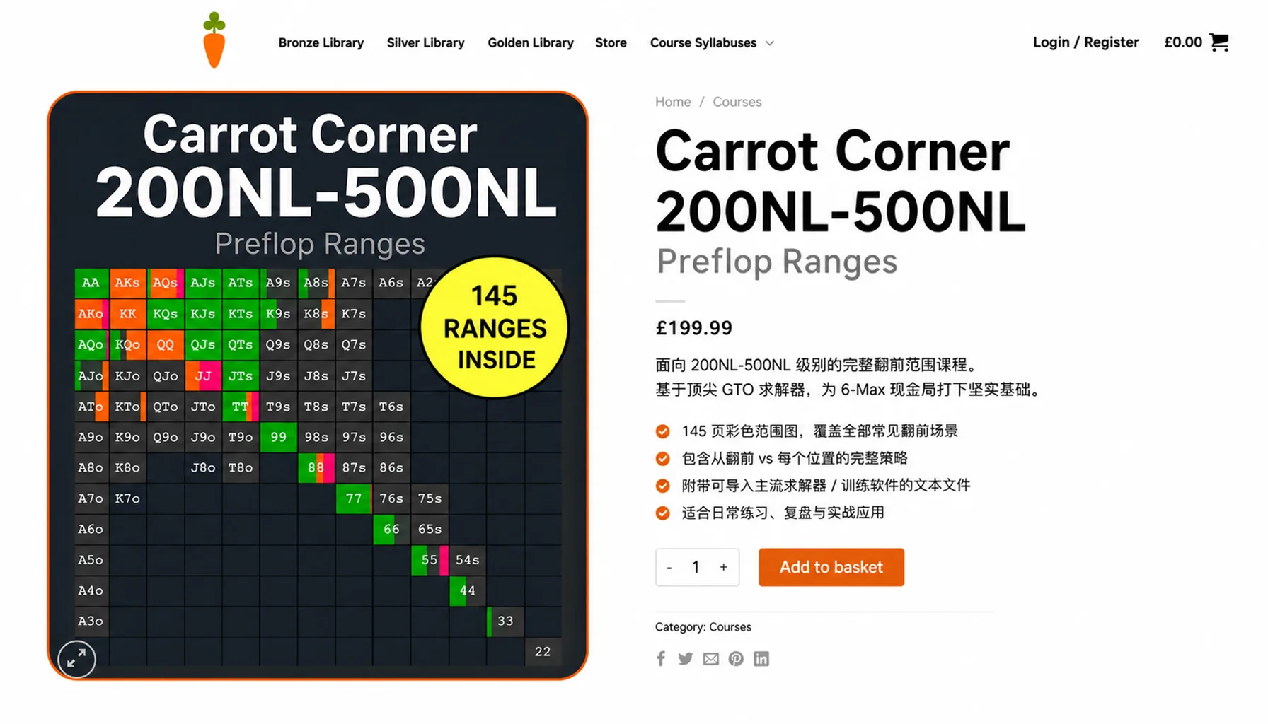 Carrot Corner GTO翻前范围包:200NL-500NL 6人桌完整版