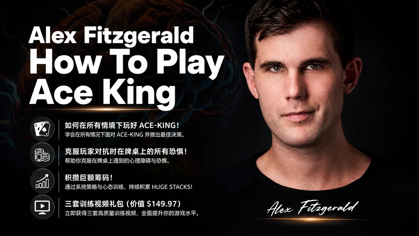 Alex Fitzgerald 的 AK 打法专题课