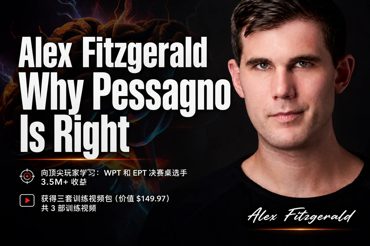 Why Pessagno Is Right — 快速锦标赛策略精讲