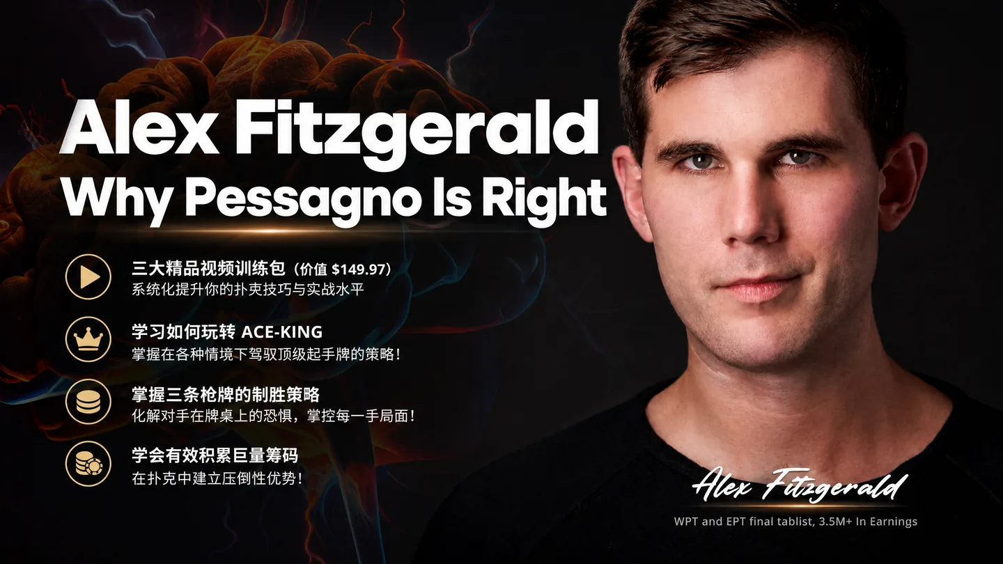 Why Pessagno Is Right — 快速锦标赛策略精讲