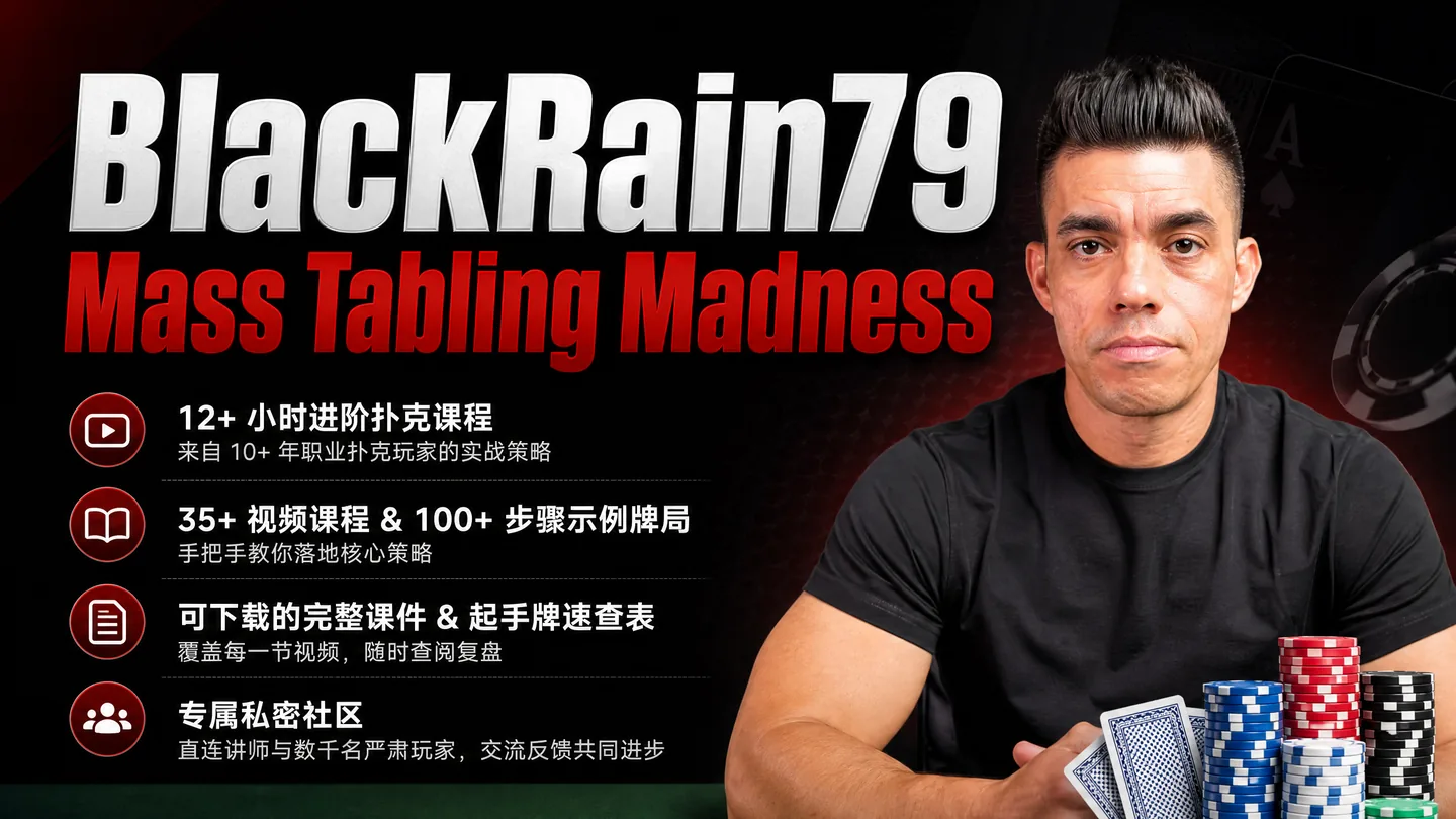 BlackRain79 极限多桌实战:24桌同开现金局演示