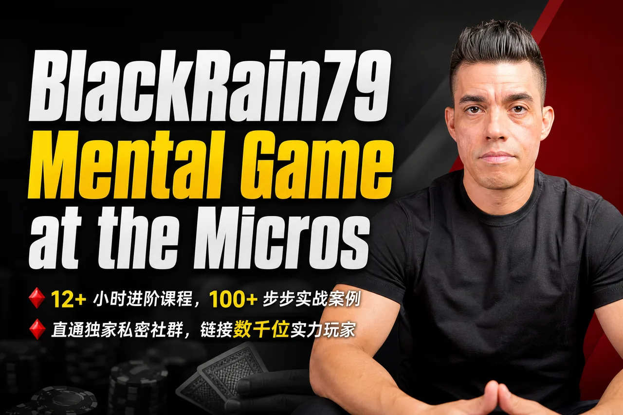 BlackRain79 微级别心理博弈课程
