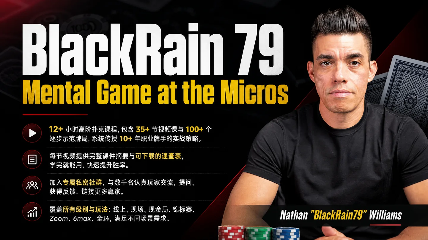 BlackRain79 微级别心理博弈课程