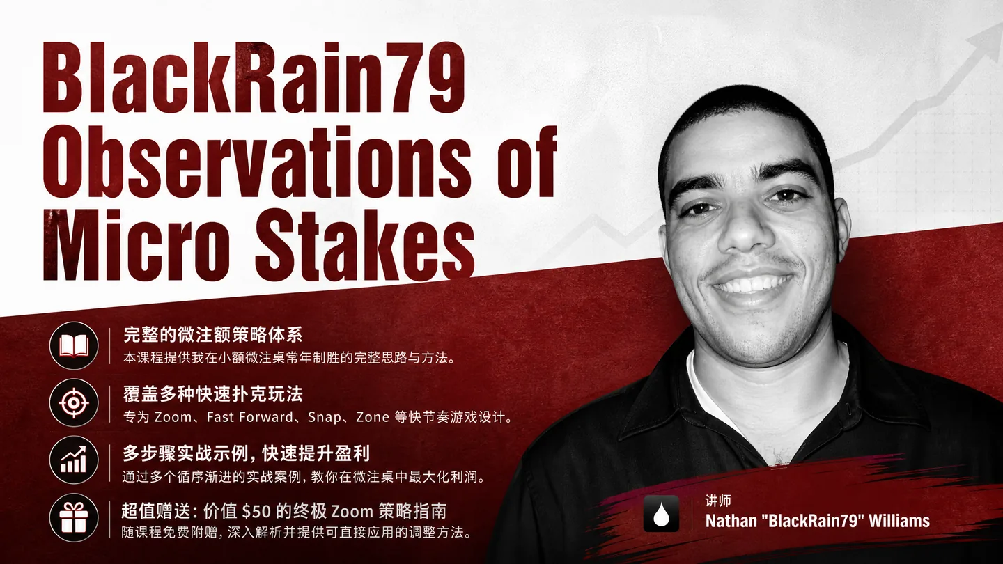 BlackRain79 微注额观察:600万手牌数据中的盈利规律