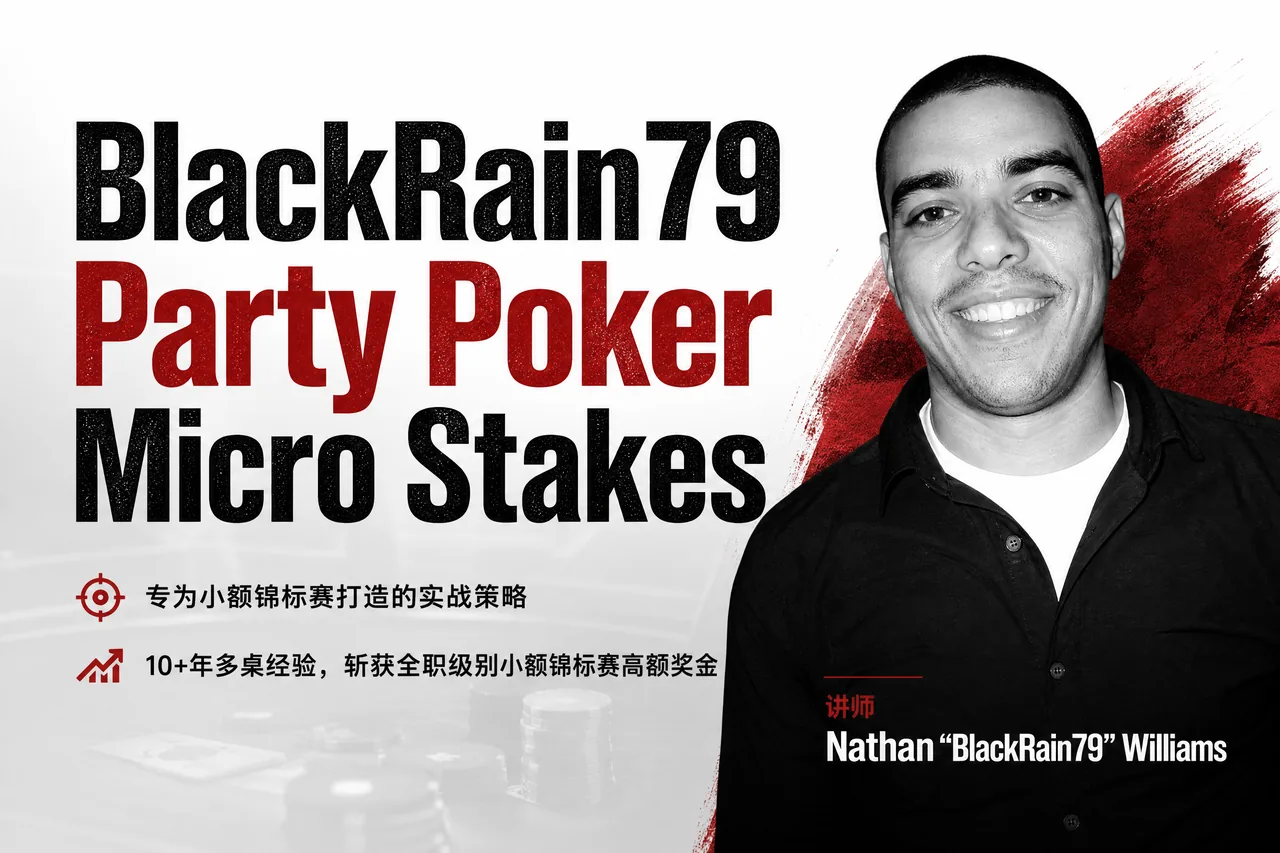 BlackRain79 Party Poker 微注额实战系列