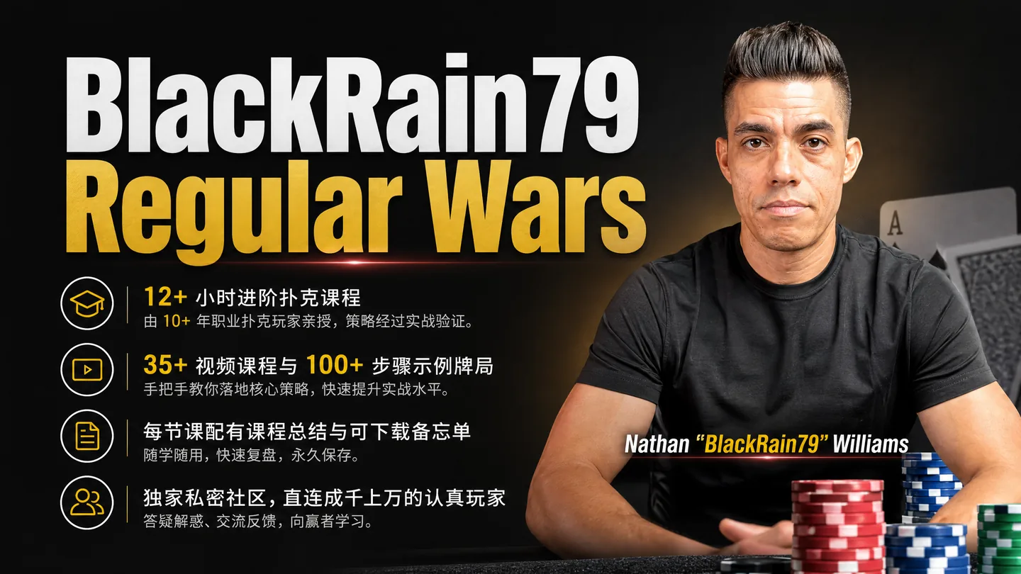BlackRain79 Regular Wars:微级别常客玩家对抗策略课