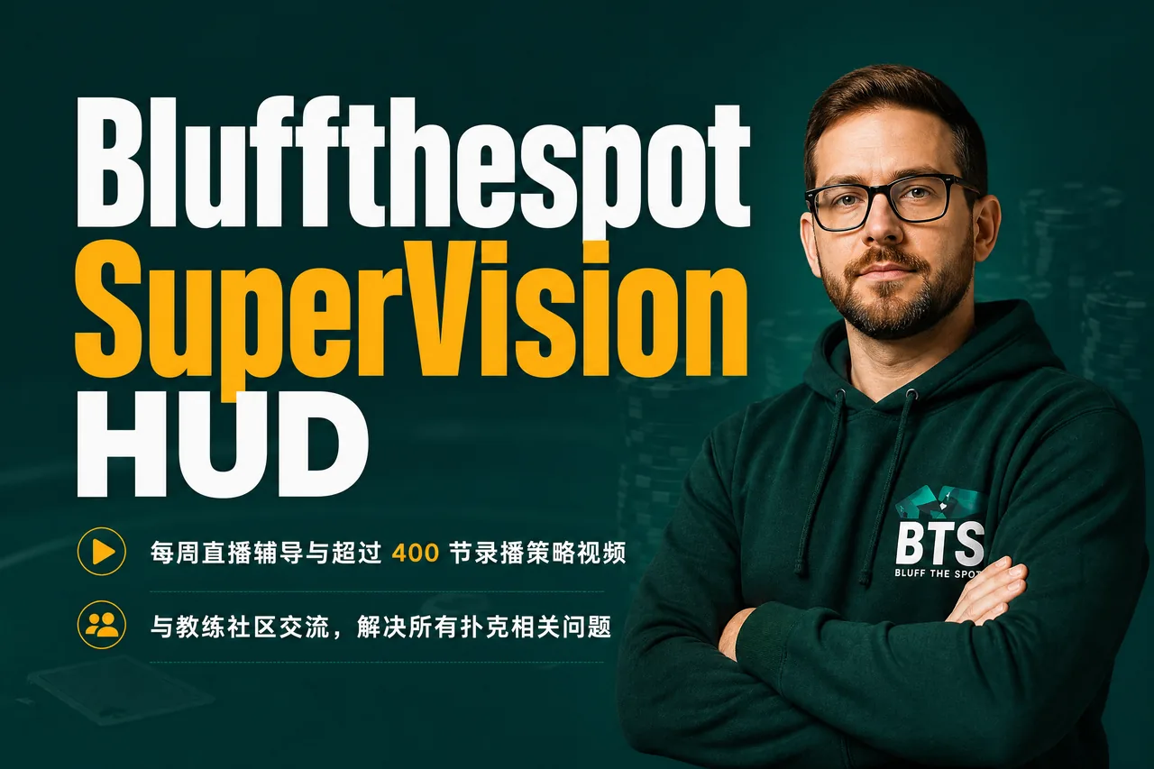 BluffTheSpot SuperVision HUD — 在线现金局数据面板工具