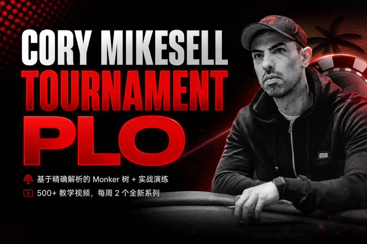 Cory Mikesell Tournament PLO — 锦标赛底池限注奥马哈专项策略书