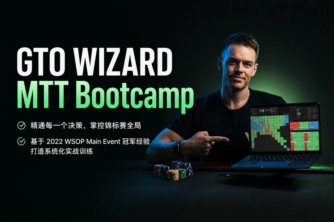 GTO Wizard MTT Bootcamp — 六位顶尖教练的 ICM 锦标赛集训