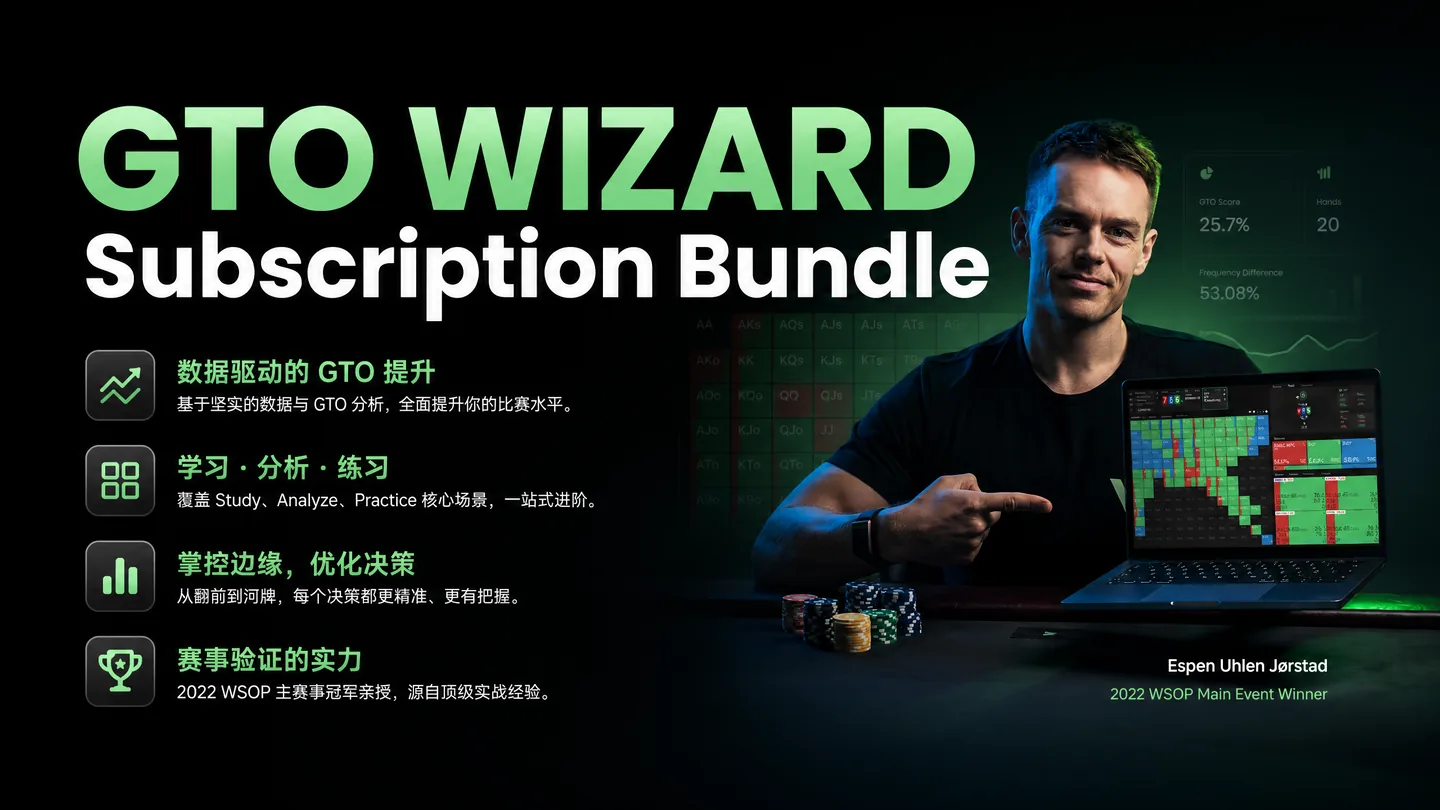 GTO Wizard 订阅合集:全格式 Solver 实战教练录像库