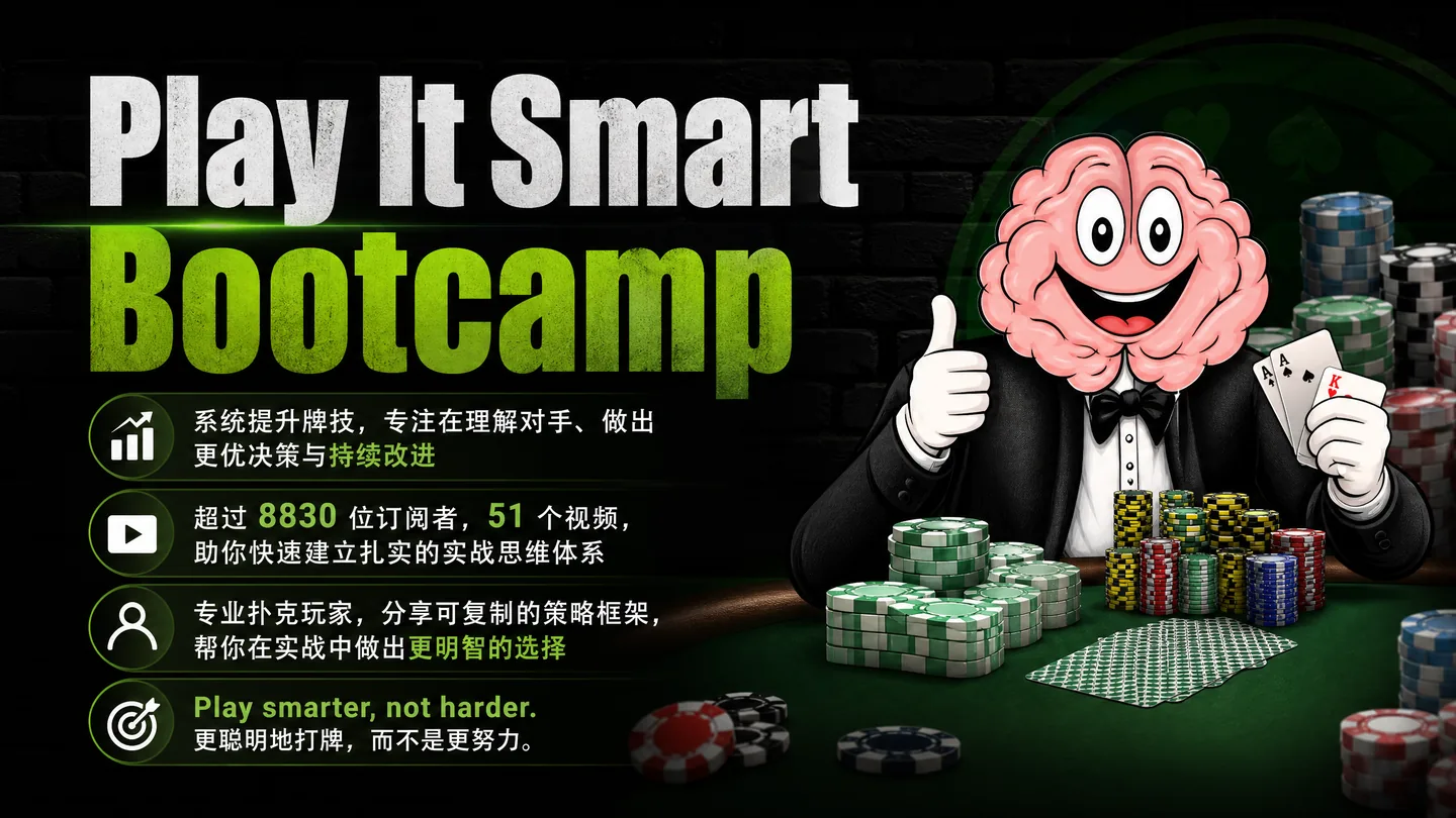 Play It Smart Bootcamp — 现金局翻后高频漏洞密集训练