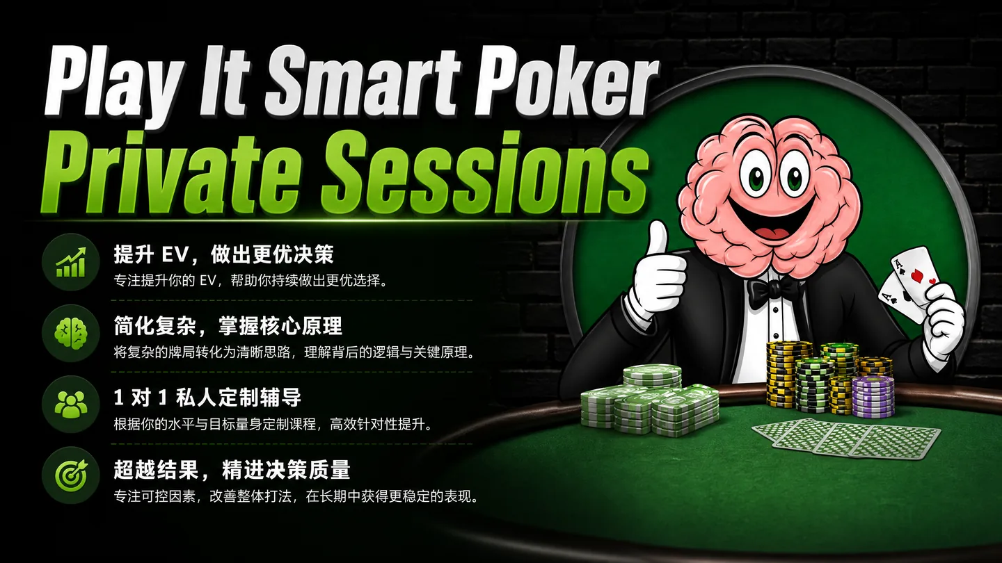 Play It Smart Poker Private Sessions