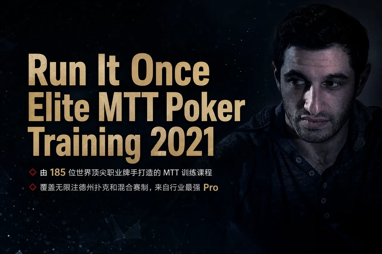 Run It Once 精英 MTT 训练合集 2021